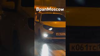 Ханты-Мансийский Лада гранта #bpanmoscow #shortsvideo #shortsvideoviral #youtubeshorts #бпан