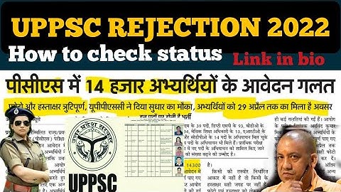 UPPSC PCS REJECTED LIST 2022|UPPSC FORM CORRECTION|UPPSC|
