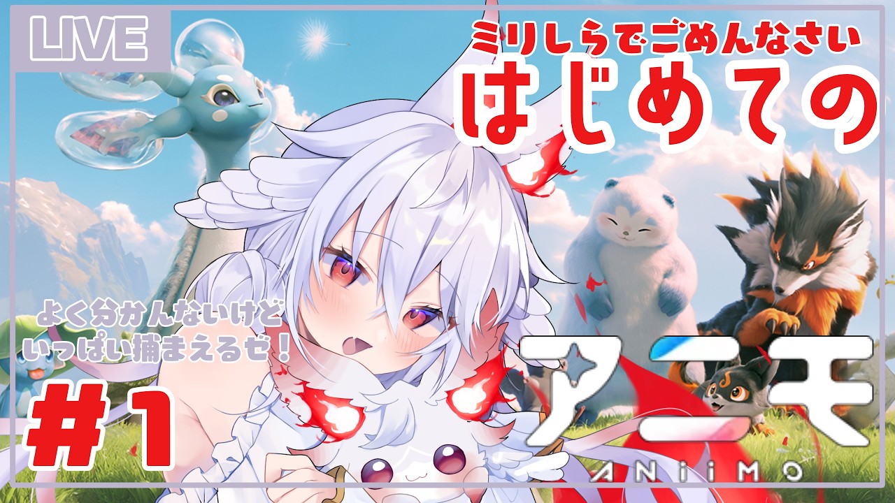 【aniimo】ミリしらごめん!アニモってやつをやってみる~!【新人Vtuber/焔落くりゅ】