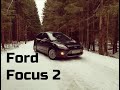 Самый лучший народный автомобиль? Ford Focus 2 2.0