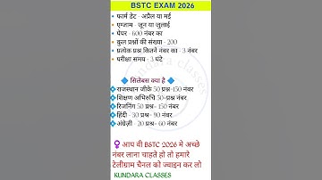 BSTC 2026 के फॉर्म कब से? परीक्षा कब? // योग्यता क्या रहेगी? // सिलेबस क्या रहेगा //#bstc2026 #BSTC