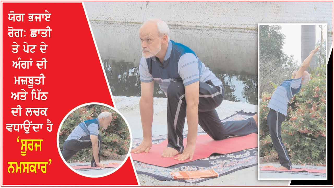 Surya Namaskar Asan to Strengthen Chest & Stomach