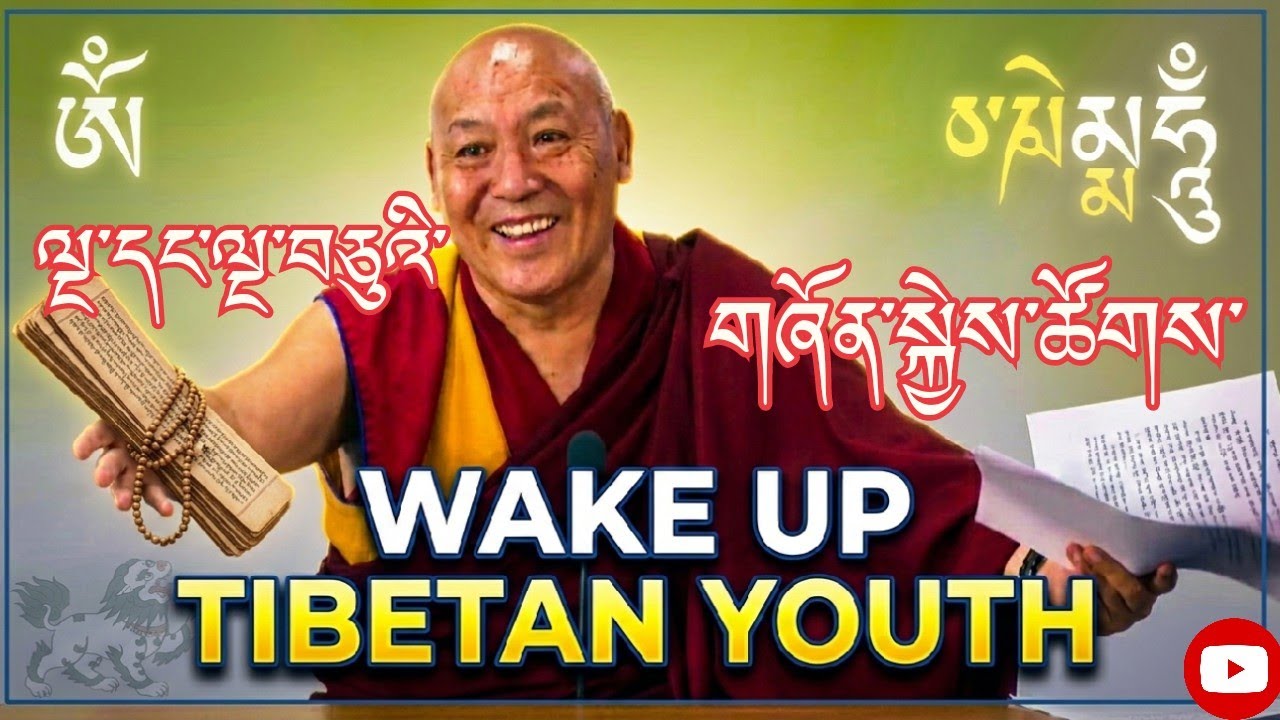 ལྔ་དང་ལྔ་བཅུའི་གཞོན་སྐྱེས་ཚོགས་འདུ་ཐེངས་2པ། | Geshe Lhakdor Powerful Speech to Tibetan Youth 🔥