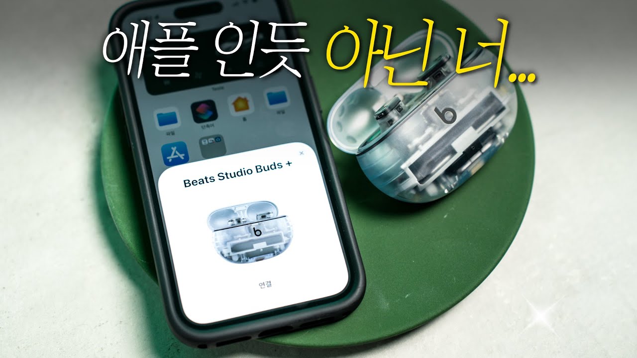 비츠 스튜디오 버즈+, 애플의 편의성에 쿨함 한스푼!