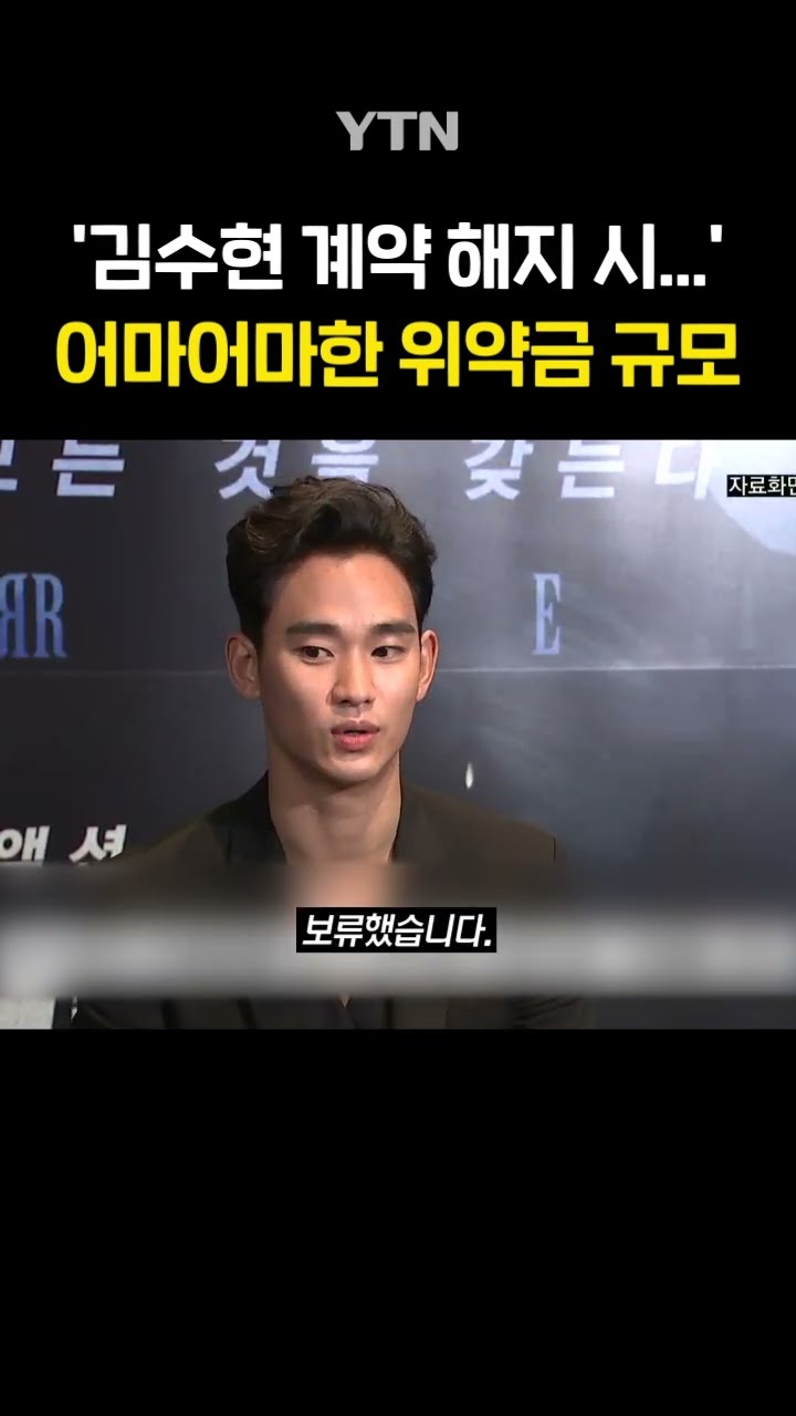 광고계 '김수현 지우기' #shorts / YTN