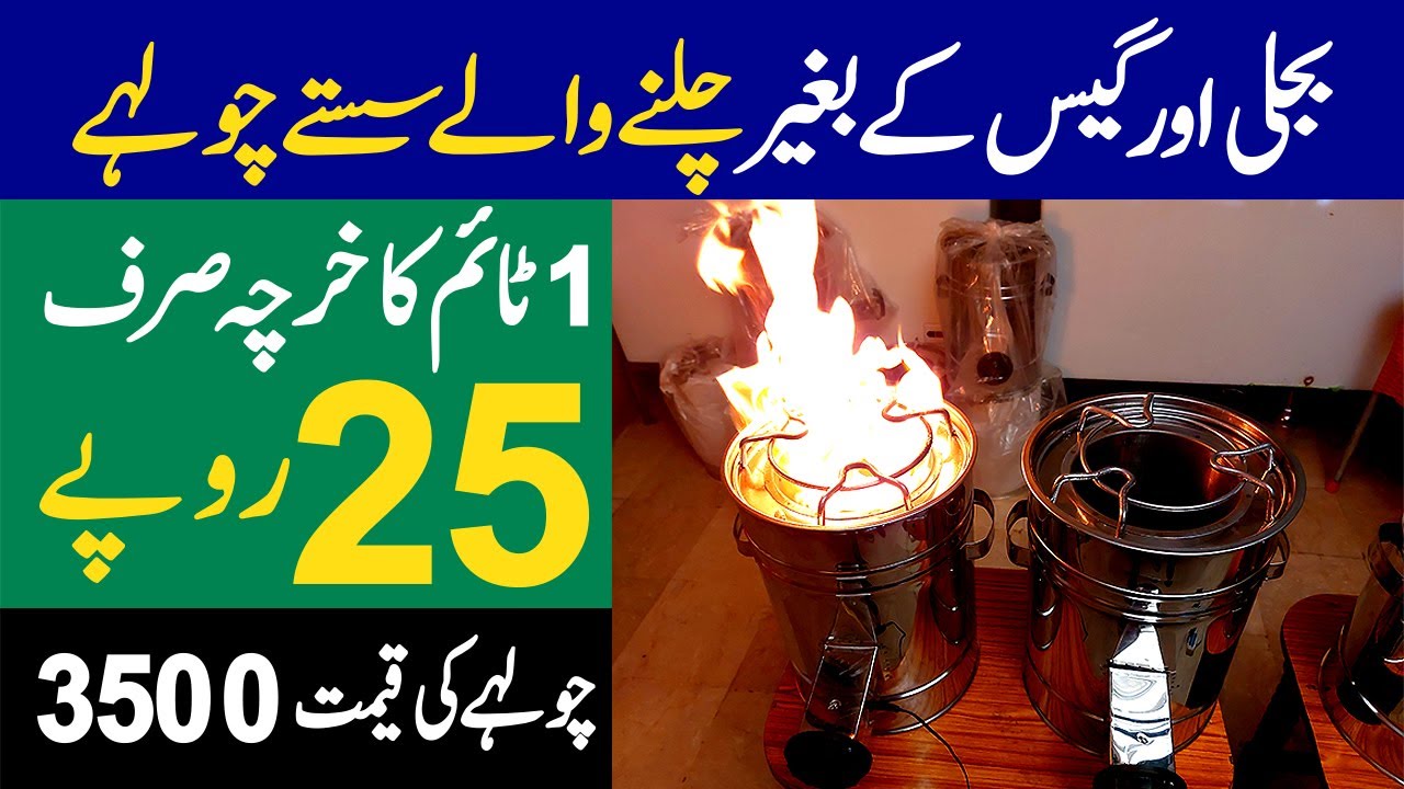 Biomass Wood Pellet Gasifier Stove wholesale in Rawalpindi Low rate