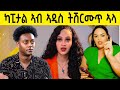 እቲ ምስሊ ሞኒካ ኣይተፍቅሮን ኢያ እቲ ምስሊ ሞኒካ ኣይተፍቅሮን ኢያ