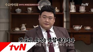 Wednesday Foodtalk 미식가라면 김준현 처럼, '음식은 종합예술이오!!' 171213 EP.148