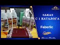 Заказ с 1 каталога Faberlic