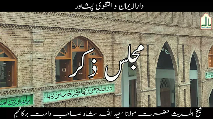 Zikr ALLAH Majlis II Shiekh Ul Hadees Hazrat Molan...