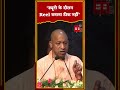 Duty के दौरान बहुत सारे लोग Reel बनाते रहते हैं, ‘ये अनुशासनहीनता है’- CM Yogi