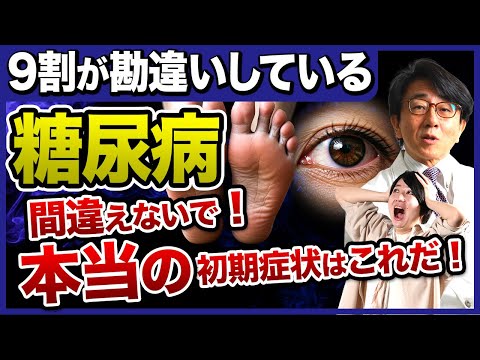 世に言われる糖尿病の初期サインは初期ではない!手遅れになる前に確認して!