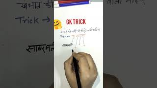 GK TRICK gktrick indianriver shorts ytshorts youtubeshorts trending uppcs ro viral