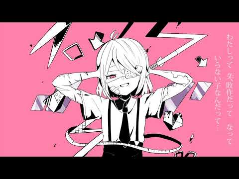かいりきベア アクキー 失敗作少女 アンハッピーバースデイ 公式】 失敗作少女／かいりきベア・MARETU feat.初音ミク - YouTube