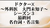ドクターx3 第2話 Youtube