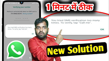 you tried sms verification too many times to verify tap call me | whatsapp verification code problem