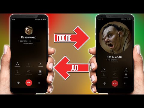 ПРОКАЧАЙ СВОЮ ЗВОНИЛКУ MIUI на XIAOMI \\ ФОТО на ВЕСЬ ЭКРАН во время ВЫЗОВА на Xiaomi