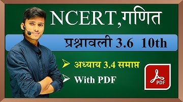 prashnawali 3.6 class 10th || Ncert class 10th math exercise 3.6 full solution || math by pankaj sir