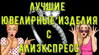 Золото и серебро алиэкспресс