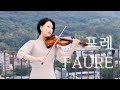 멜랑꼴리 파리감성 &#39;포레 바이올린 소나타&#39; | Faure Violin Sonata No.1, Op.13 4th mov.