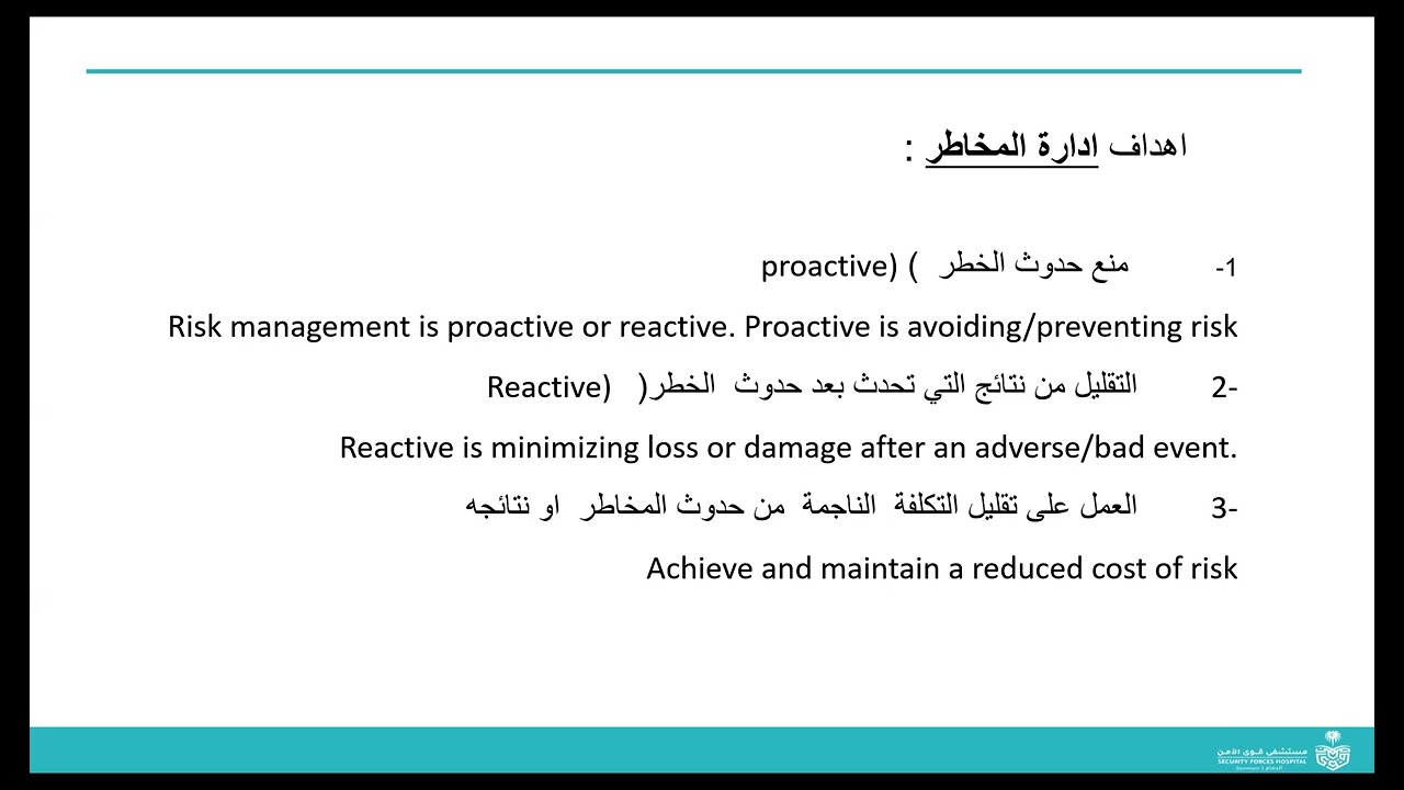 ادارة المخاطر  في الرعاية الصحية الاولية
