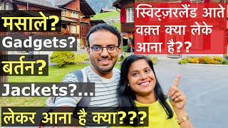कौनसी चीजे लाए स्विटजरलैंड आते वक्त? | What to bring while coming to Switzerland | Things to carry