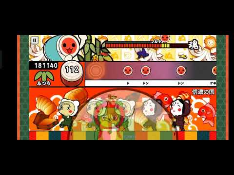 太鼓の達人　信濃の国　ふつう