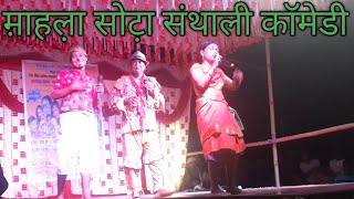 Mahla Sota New Santali Comedy 2024