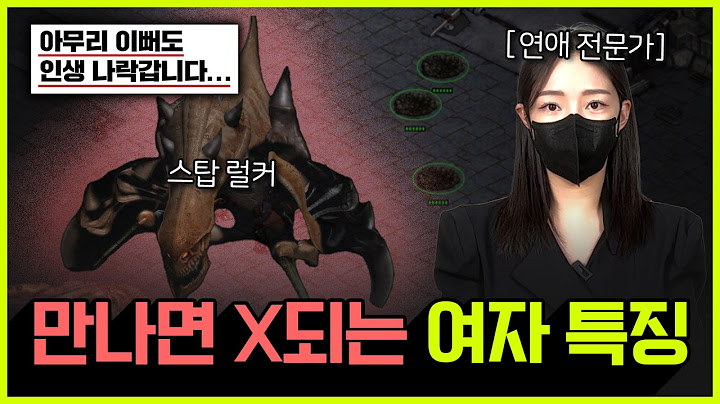 이런 여자랑은 썸도 타지 마세요…! | 절대 만나지 말아야 할 여자 특징 3가지