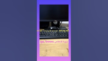 القراءة. سورة الإخلاص. مقام حجاز. القارئ أبوداؤد.  হিজায সুর।  সুরা, ইখলাস।  ক্বারি আবু দাউদ।