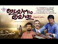 Edayanam Yesu ഇടയന യ ശ Christian Ghazal Song Jijo Newmattam Sabu Louis Jaison C Solomon