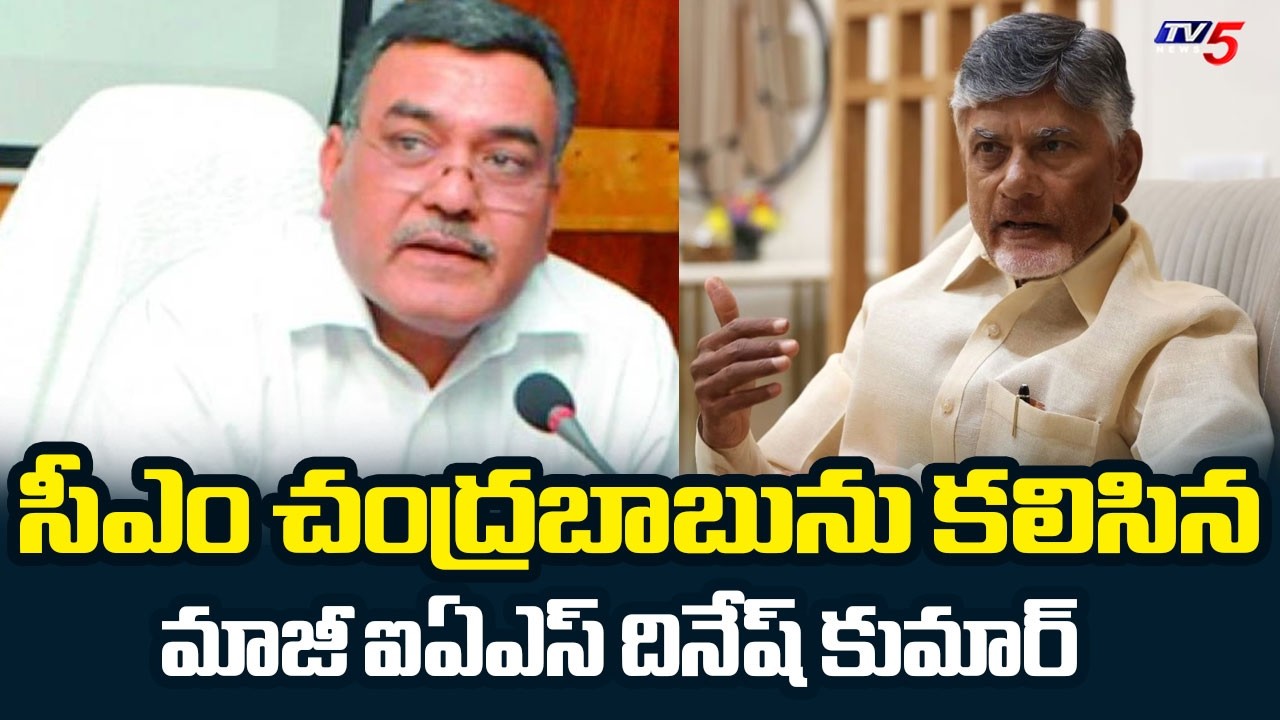 Former IAS Dinesh Kumar Meets CM Chandrababu  on Adulterated Ghee in Tirumala | TV5 News