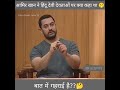           aamir khan hindu devi devtaon par kya kaha shorts gk