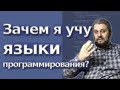 Зачем Сисадмину, Ops, SRE, DevOps изучать языки программирования?