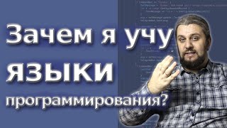 Зачем Сисадмину, Ops, SRE, DevOps изучать языки программирования?