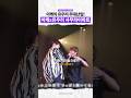 유우리 이케 사무라이하트 무대난입 몰래카메라