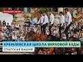 Выступление Кремлевской школы верховой езды на Красной площади