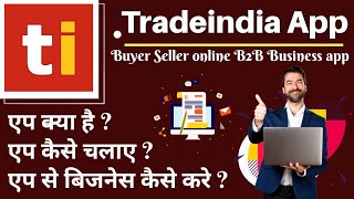 Tradeindia app | Tradeindia app kaise chalaye | b2b business apps | Tradeindia app paise kaise kamay screenshot 3