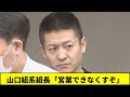 山口組系組長「営業できなくすぞ」 #shorts