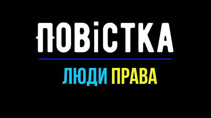 Прийшла повістка з військомату? Види повісток.