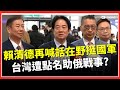 軍購預算爭議