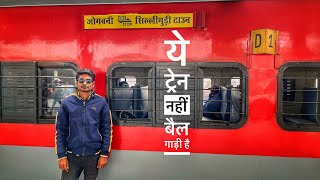 Jogbani siliguri train | siliguri jogbani train | जोगबनी सिलीगुड़ी ट्रेन