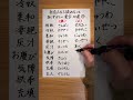 社会人なら読めないと恥ずかしい漢字10選part7 【YouTubeshortsで1000万再生されたシリーズの続編】#漢字 #社会人 #読み間違い #日本語