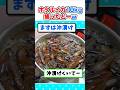 【2ch面白いスレ】ホタルイカ10キロ捕ってきたから料理するぞｗ #2ch #料理 #5ch #ご飯 #なんj#飯テロ#ホタルイカ