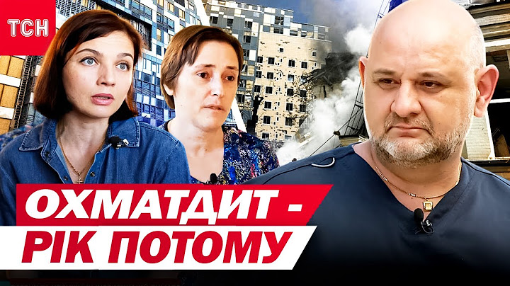 Опинились в ЦЕНТРІ ВИБУХУ! ЛІКАРІ ОХМАТДИТУ ЗГАДАЛИ ПЕРЕЖИТЕ РІК ТОМУ