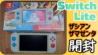 Nintendo Switch Lite】スイッチライト ザシアン・ザマゼンタ カラー 