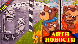 Двойные стандарты [Чёрный юмор]