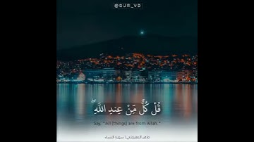 سورة النساء (قل متاع الدنيا قليل والآخرة خير لمن اتقى ولا تظلمون فتيلا)