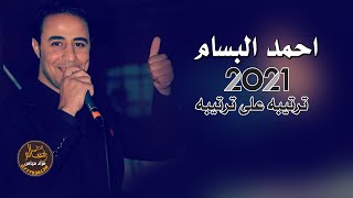 جلسة عود هجيني و دحية اردنية 2021 احمد البسام - ترتيبه على ترتيبه