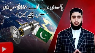 Why is Pakistan behind in space age? Pakistan setellite lounch /Hazrat Sohail Officail